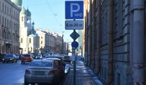 В Петербурге оставят без изменений правило 15 минут при оплате парковок