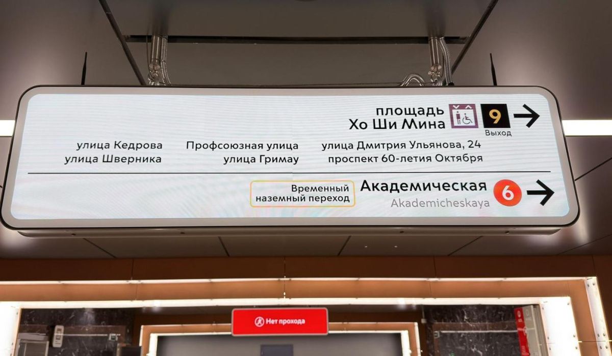 Цифровая навигация появилась на четырех новых станциях Троицкой линии метро