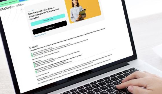 В Москве стартует новая программа «Карьерный импульс»