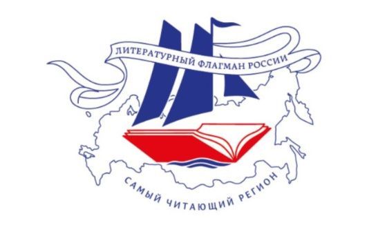 Волгоградская область признана самым читающим регионом России