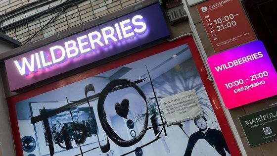 Wildberries анонсировал программу лояльности «Ягодки» за покупки