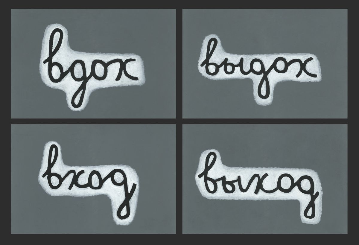 РОСИЗО и Мультимедиа Арт Музее представляет выставку Ани Жёлудь &quot;Вдох выдох&quot;