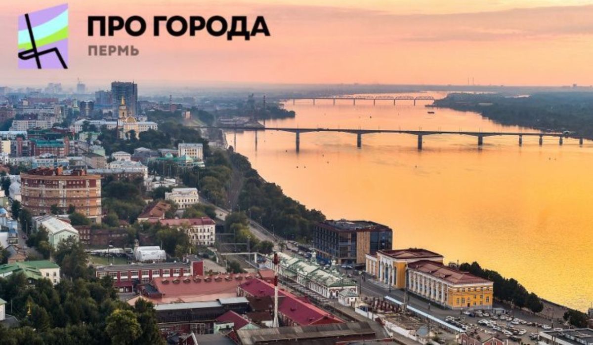 В Перми начинается молодежный конкурс урбанистов «Про_города»