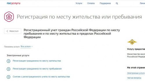 В России станет проще оформить прописку