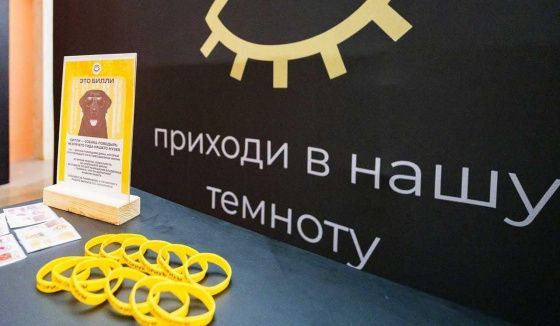 На ВДНХ открылась интерактивная сенсорная выставка в темноте