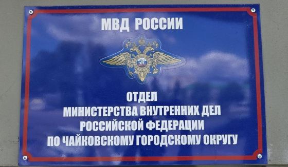 В Чайковском мужчину будут судить за причинение вреда знакомому и кражу имущества