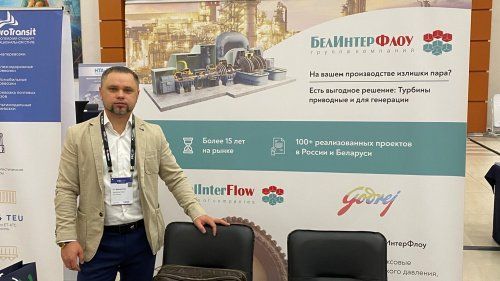 Компания "БелИнтерФлоу" приняла участие в конгрессе PRC Russia CIS