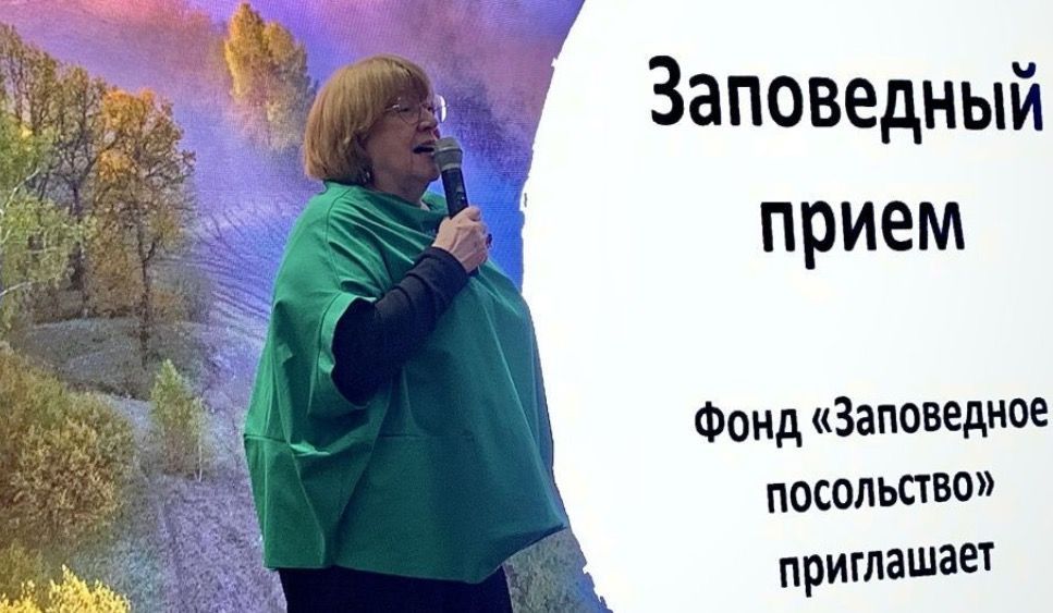 В «Новой Третьяковке» состоялся прием фонда «Заповедное посольство»