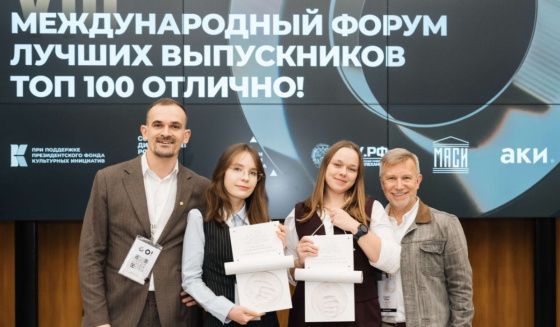 В Москве завершился VIII Международный Форум «Отлично!»