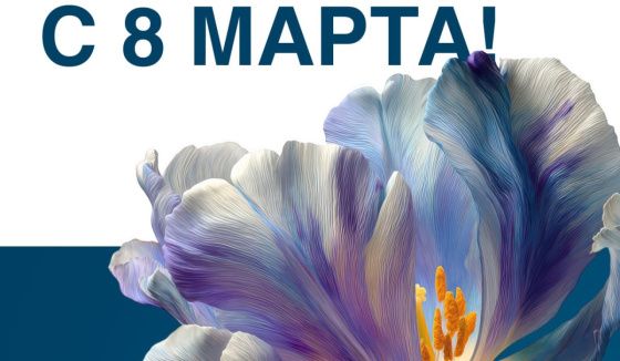 "Птицефабрика Чайковская" поздравила женщин Чайковского с 8 Марта